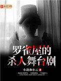 罗雀出场的集数 罗雀出场的集数