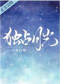 独占月光季月舒盛西庭免费阅读